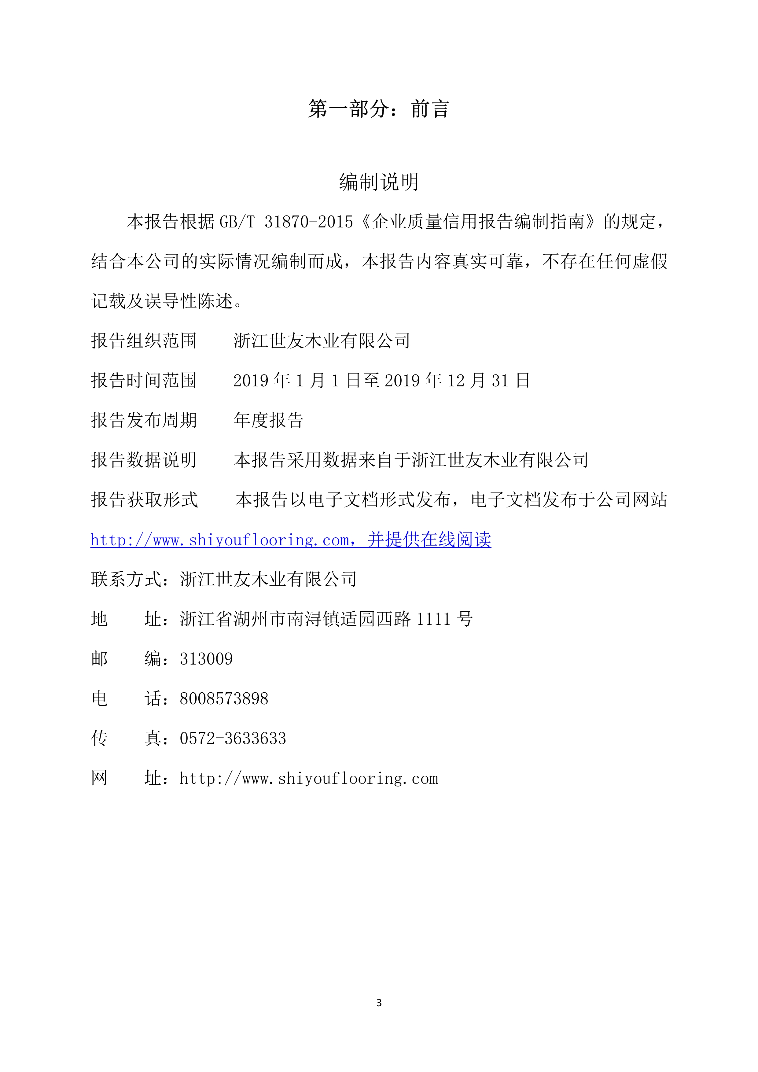 世友齊(qi)業質(zhi)量誠信(xin)報告2019年(nian)度_3.jpg