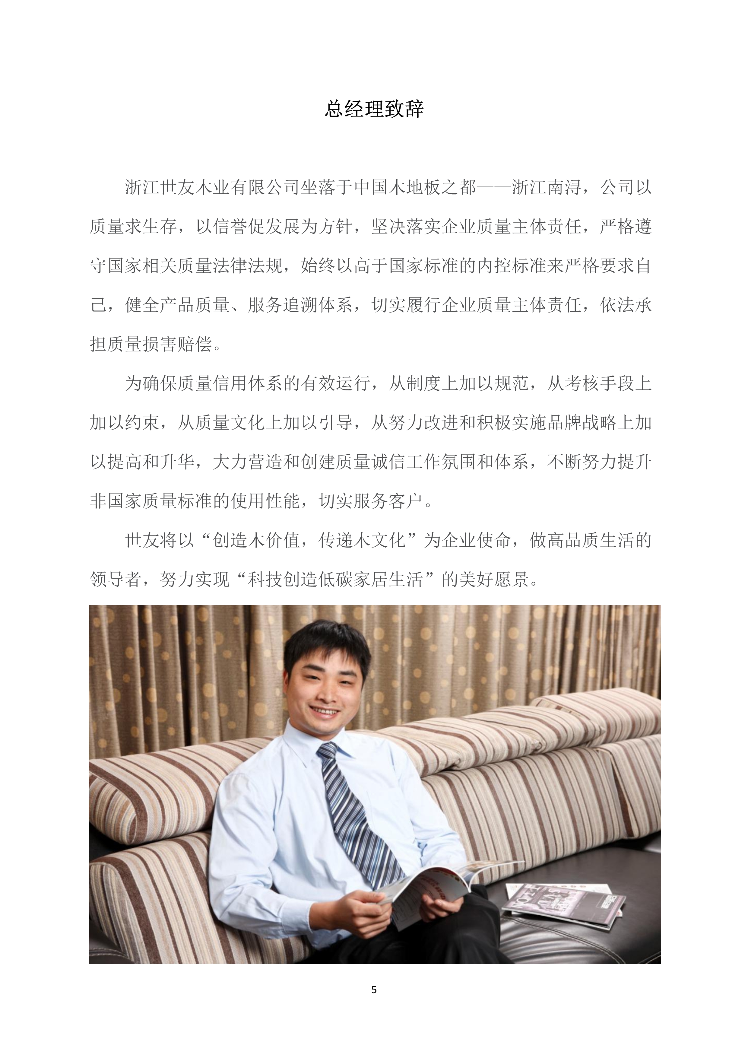 世友齊(qi)業質(zhi)量誠信(xin)報告2019年(nian)度_5.jpg