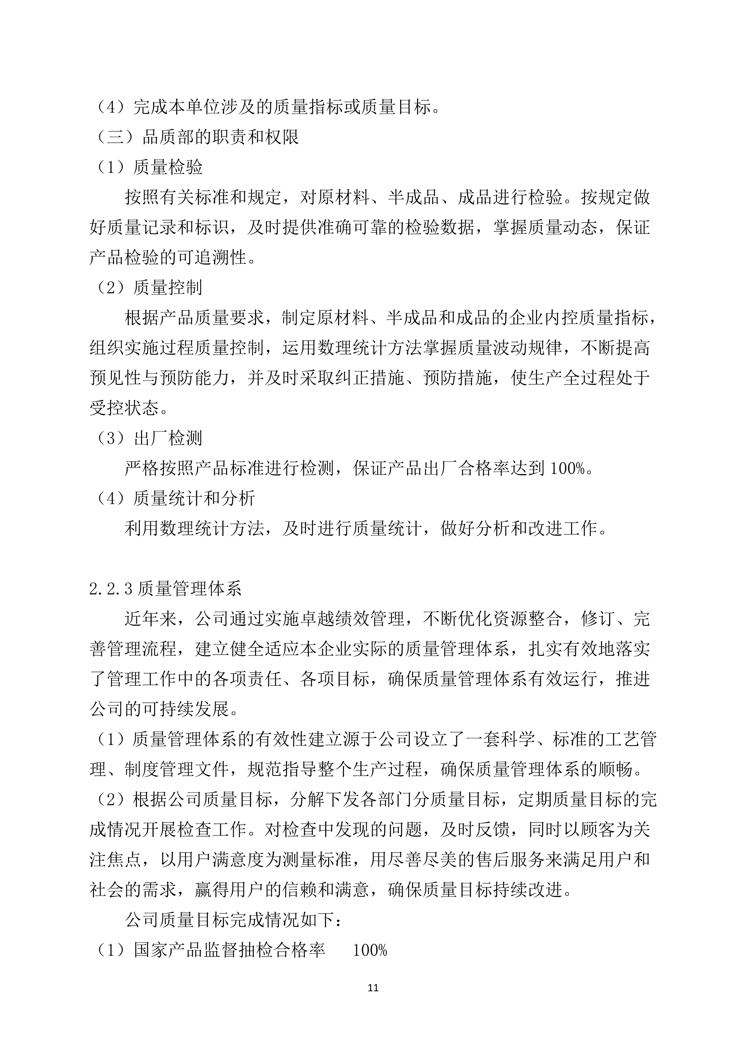 世友齊(qi)業質(zhi)量誠信(xin)報告2019年(nian)度_11.jpg
