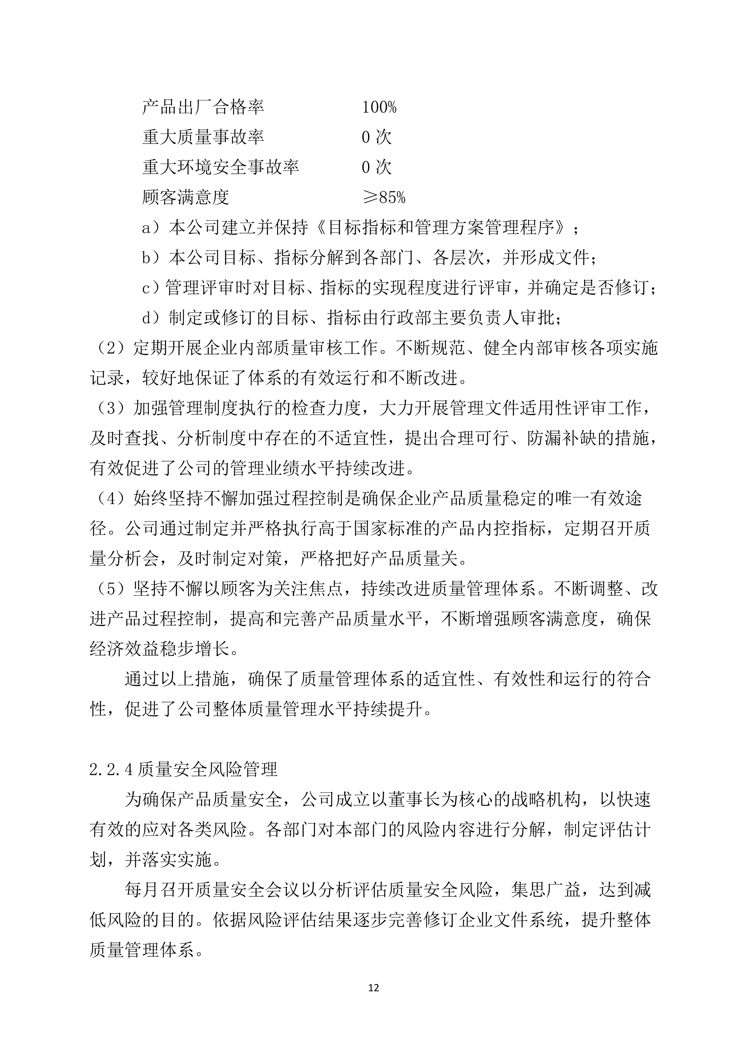 世友齊(qi)業質(zhi)量誠信(xin)報告2019年(nian)度_12.jpg