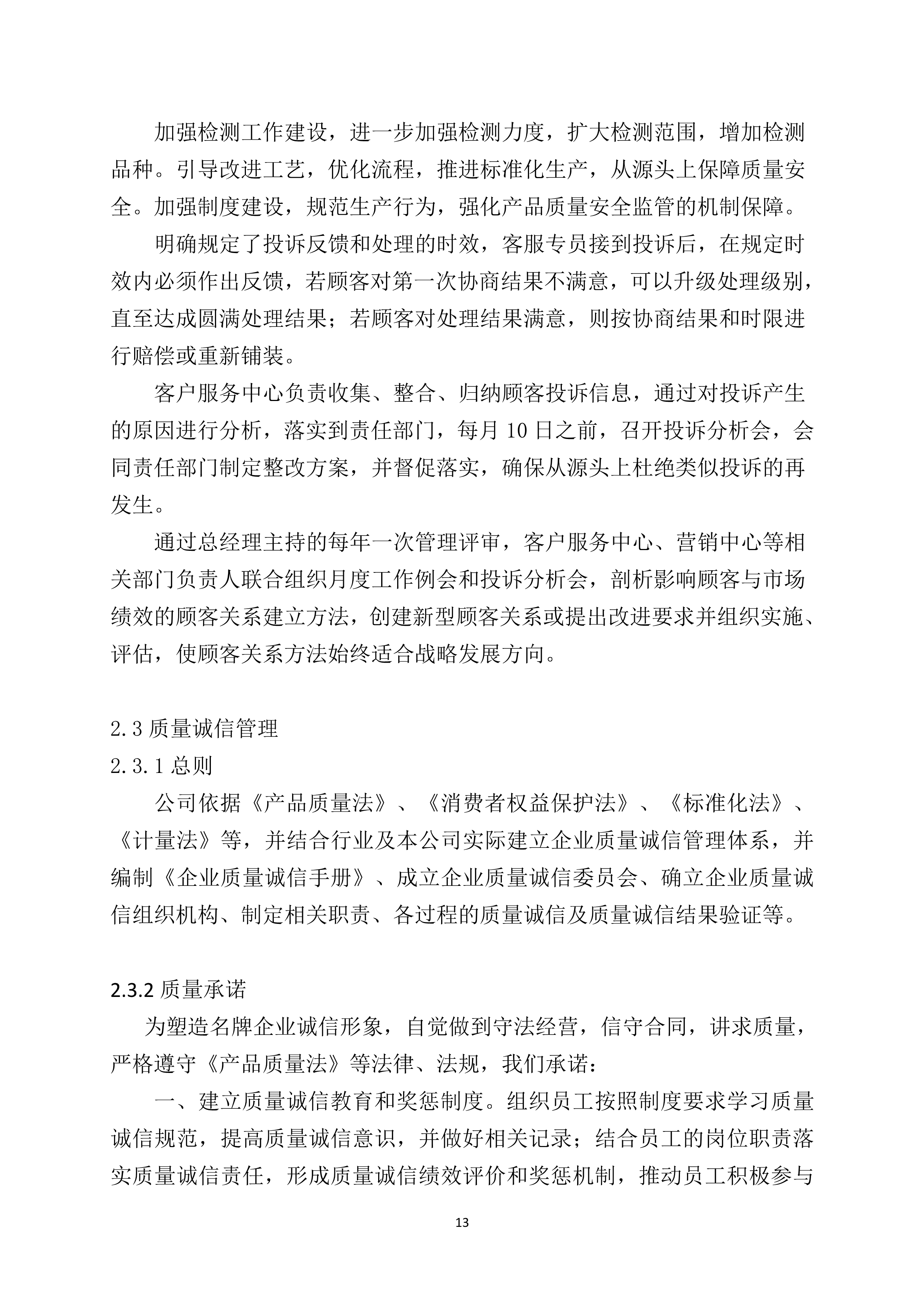 世友齊(qi)業質(zhi)量誠信(xin)報告2019年(nian)度_13.jpg