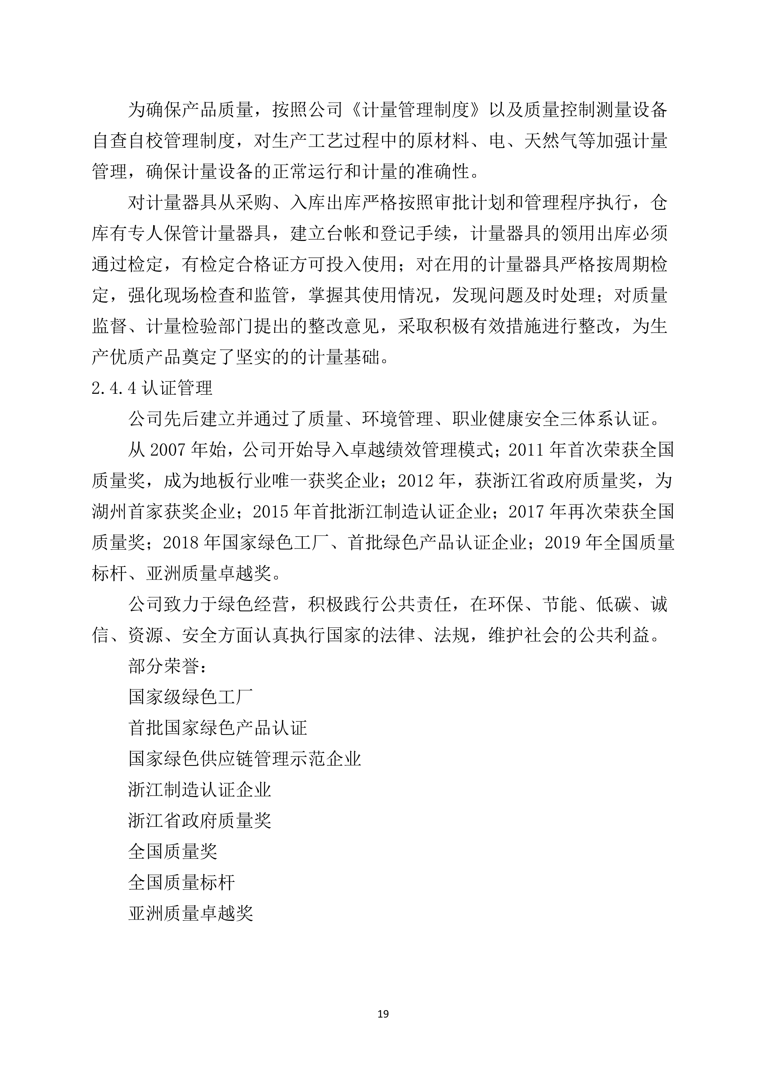 世友齊(qi)業質(zhi)量誠信(xin)報告2019年(nian)度_19.jpg
