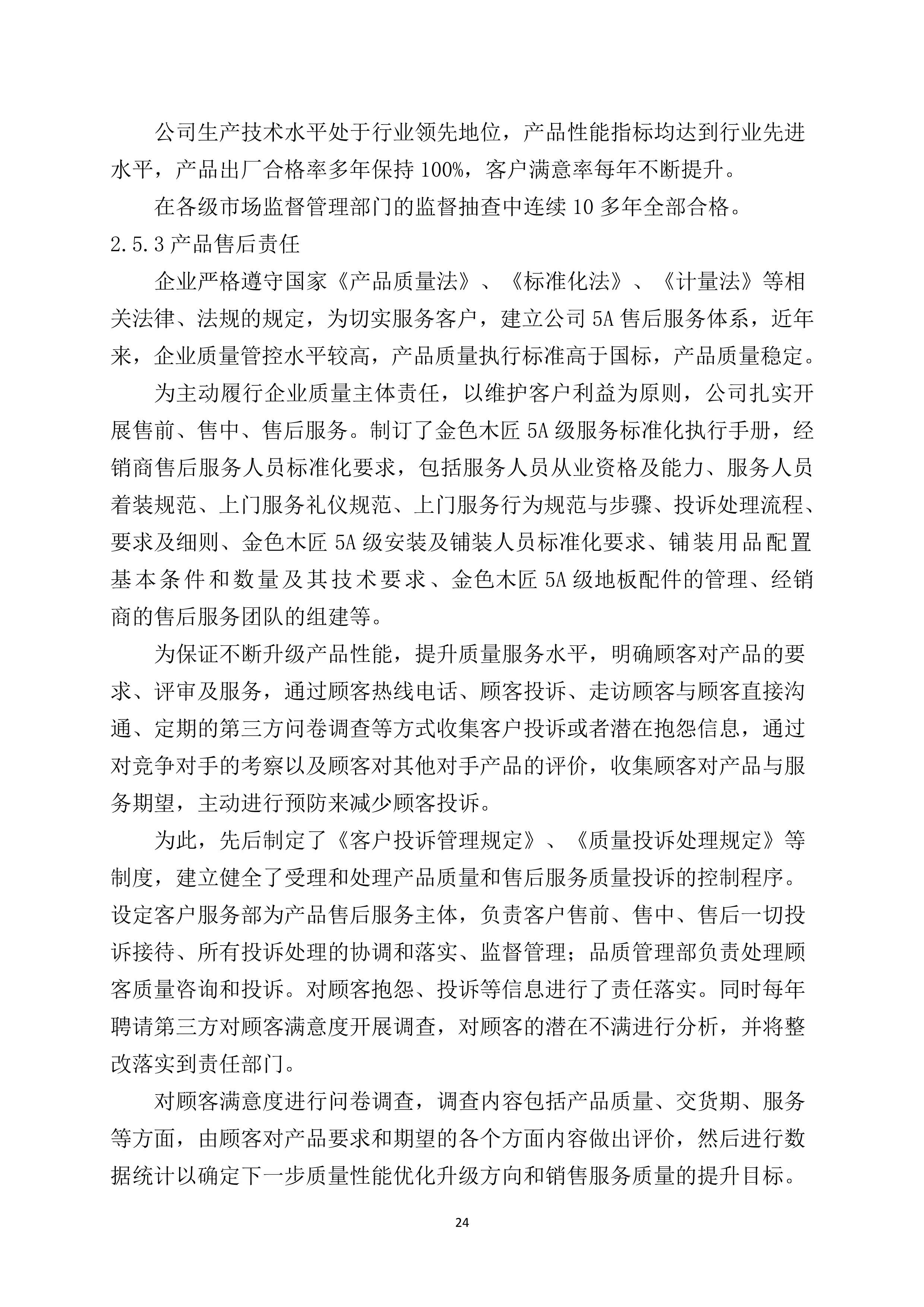 世友齊(qi)業質(zhi)量誠信(xin)報告2019年(nian)度_24.jpg
