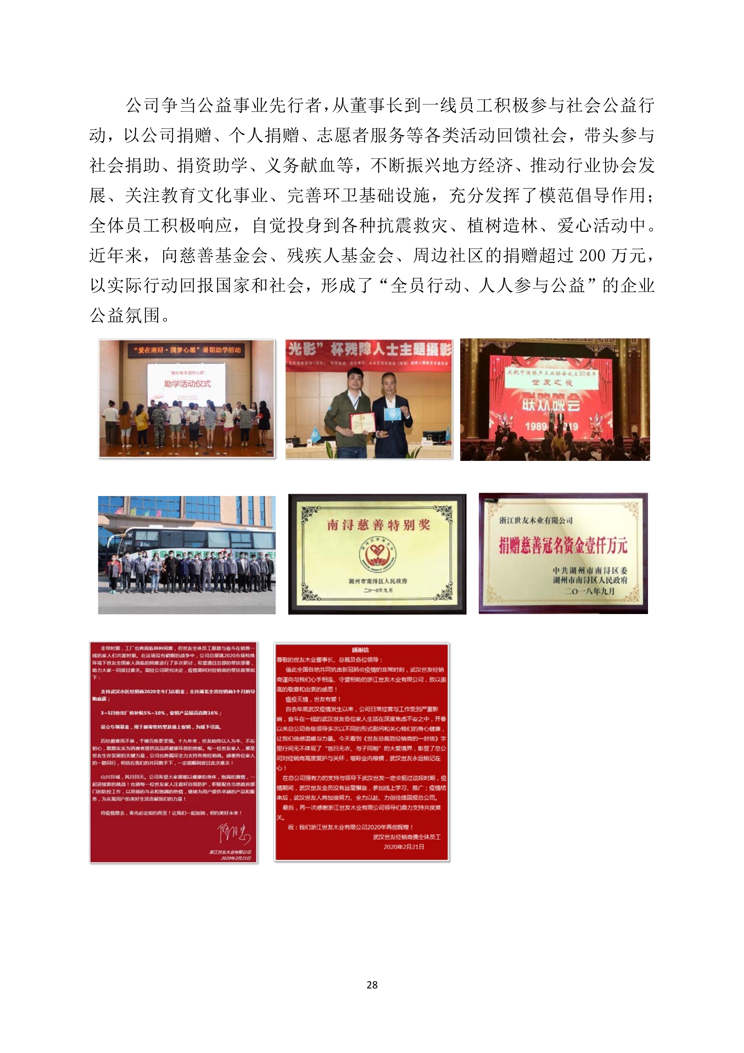 世友齊(qi)業質(zhi)量誠信(xin)報告2019年(nian)度_28.jpg
