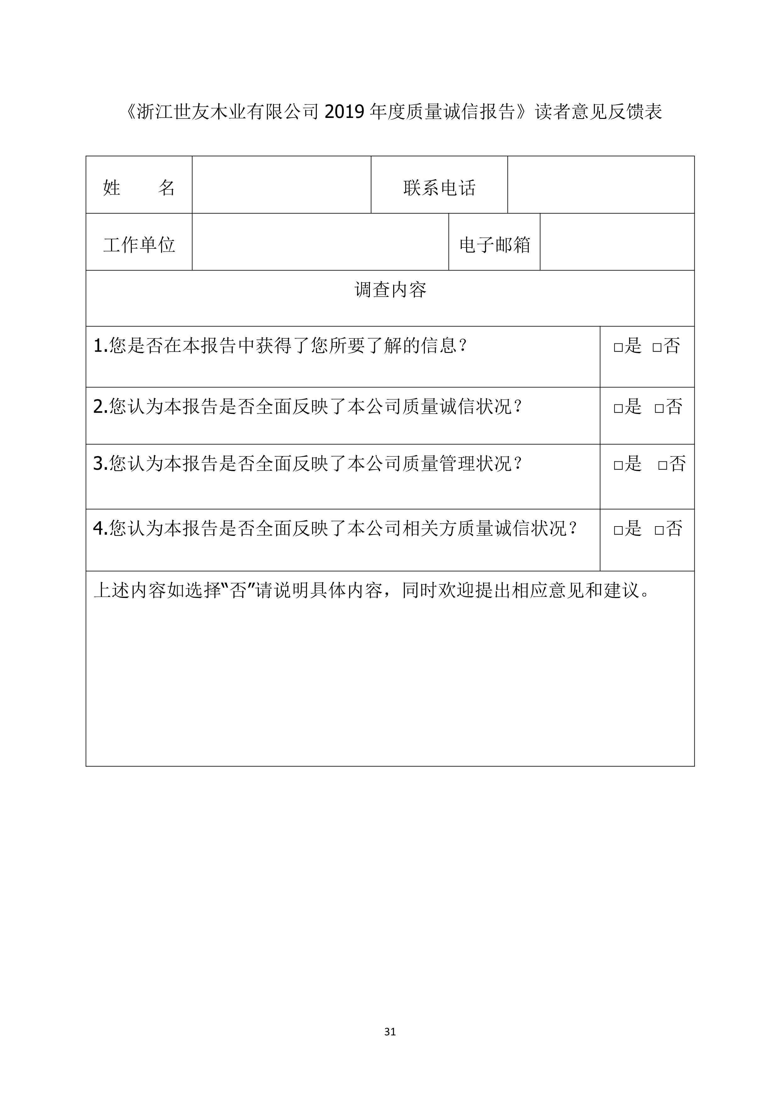 世友齊(qi)業質(zhi)量誠信(xin)報告2019年(nian)度_31.jpg